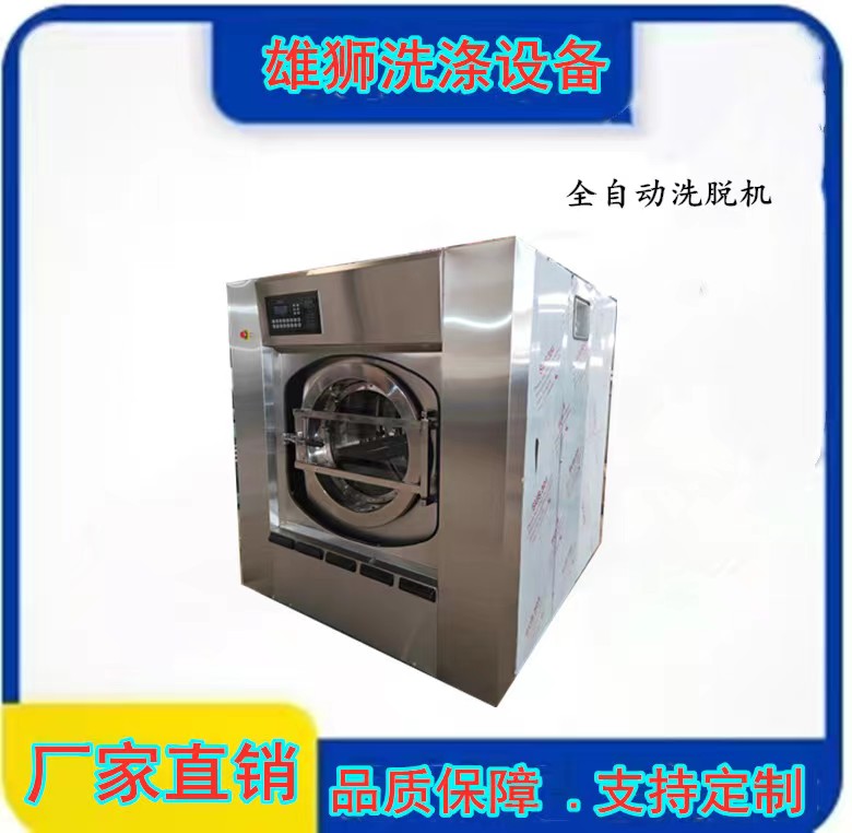 全自動工業洗脫機